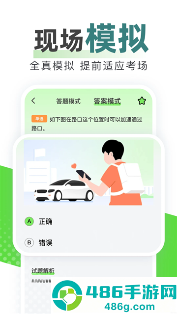 123驾校考试宝典app