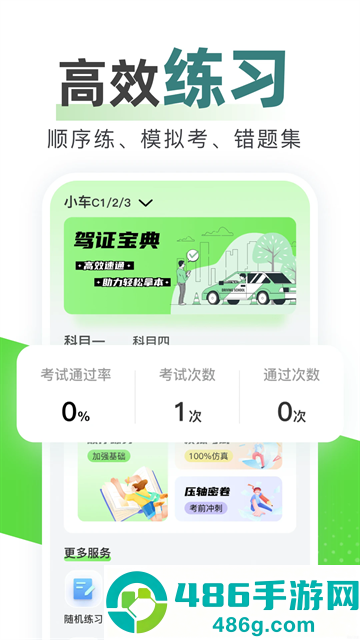 123驾校考试宝典app