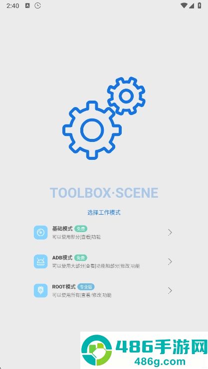 scene工具箱软件