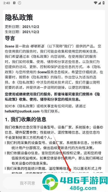 scene工具箱软件