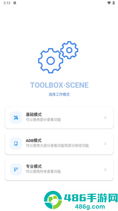 scene工具箱软件