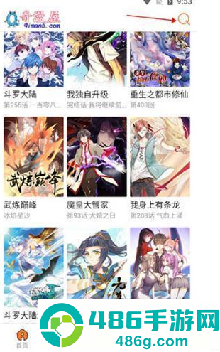 奇漫屋漫画软件免费下载安装