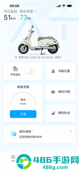 ATN智慧换电app