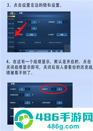 王者荣耀怎么设置隐私状态 王者荣耀怎么设置战绩别人看不见