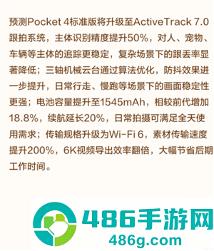 大疆pocket4发布时间及价格 大疆pocket4和大疆pocket3的区别