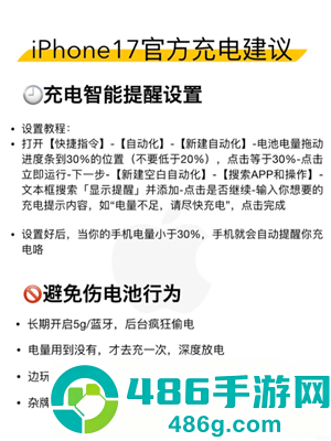 iphone17怎么充电保护电池寿命 iphone17官方充电建议