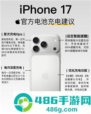 iphone17怎么充电保护电池寿命 iphone17官方充电建议