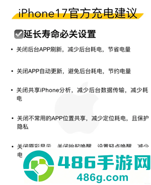 iphone17怎么充电保护电池寿命 iphone17官方充电建议