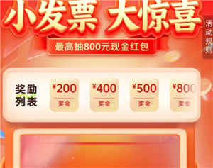 湖北云闪付发票抽奖入口在哪 湖北云闪付发票抽奖怎么弄【<font color=red>养成</font>指南】