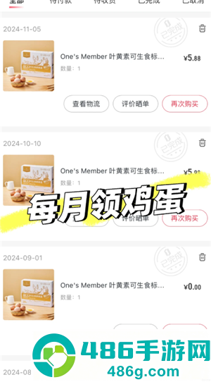 1号会员店怎么领鸡蛋 1号会员店领鸡蛋流程