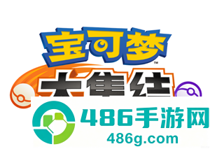 宝可梦大集结强度排行 宝可梦大集结如何提升信誉分