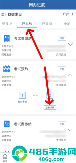 交管12123怎么查询考试成绩分数 交管12123查询考试成绩分数步骤