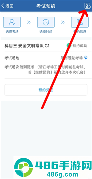 交管12123怎么查询考试成绩分数 交管12123查询考试成绩分数步骤