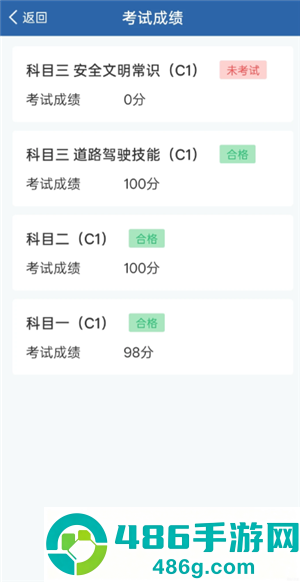 交管12123怎么查询考试成绩分数 交管12123查询考试成绩分数步骤