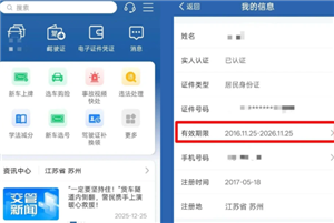 交管12123怎么更新身份证 交管12123更新身份证攻略【攻略】
