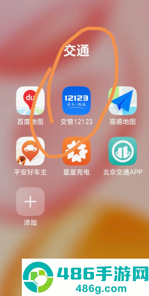 交管12123怎么更新身份证 交管12123更新身份证攻略