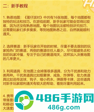 蛋仔派对怎么切换账号 蛋仔派对渠道服账号怎么转到官服