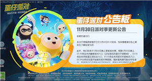 蛋仔派对怎么切换账号 蛋仔派对渠道服账号怎么转到官服