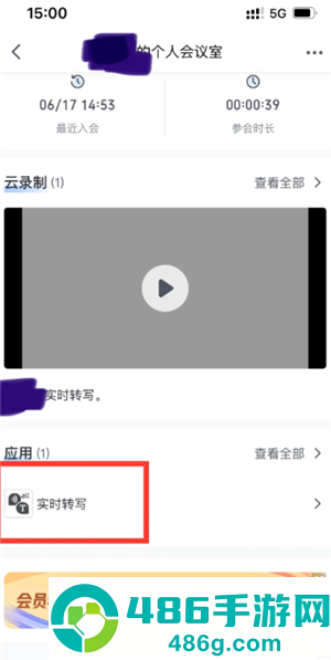 腾讯会议怎么生成会议纪要 腾讯会议生成会议纪要教程