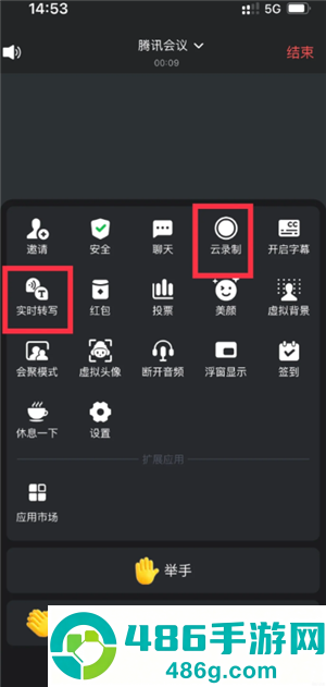 腾讯会议怎么生成会议纪要 腾讯会议生成会议纪要教程