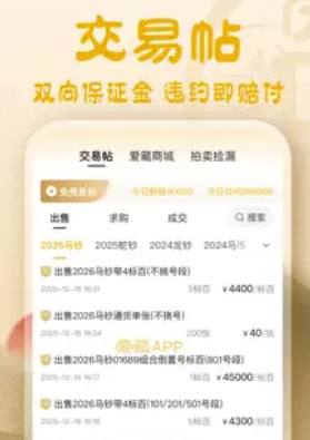 爱藏app是正规平台吗 爱藏app交易平台是真的吗【必备技能】