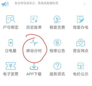 网上国网怎么开通峰谷电 网上国网开通峰谷电步骤【必学技能】