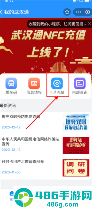 苹果NFC充值公交卡怎么操作 苹果NFC充值公交卡操作步骤