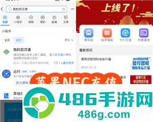 苹果NFC充值公交卡怎么操作 苹果NFC充值公交卡操作步骤