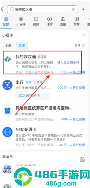 苹果NFC充值公交卡怎么操作 苹果NFC充值公交卡操作步骤