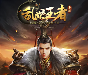 乱世王者怎么扫码登录别人的号 乱世王者最强阵容【全攻略】