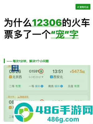 12306购票页面的宠是什么意思 12306购票页面的宠是宠物托运吗