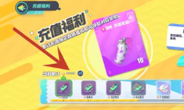 蛋仔派对怎么看充值记录 蛋仔派对怎么领皮肤
