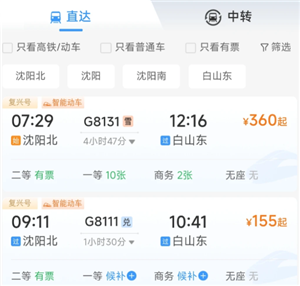 12306购票页面的雪字是什么意思 12306购票页面的雪字代表什么【相关介绍】