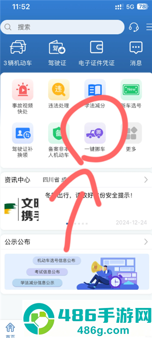 交管12123一键挪车怎么通知车主 交管12123一键挪车车主不挪怎么办