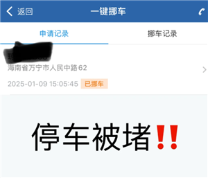 交管12123一键挪车怎么通知车主 交管12123一键挪车车主不挪怎么办【必备技能】