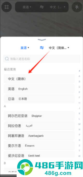 翻译相机下载免费版
