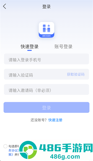 海康数智通app