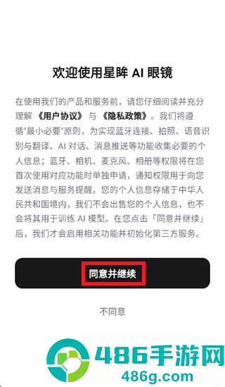 星眸AI眼镜app