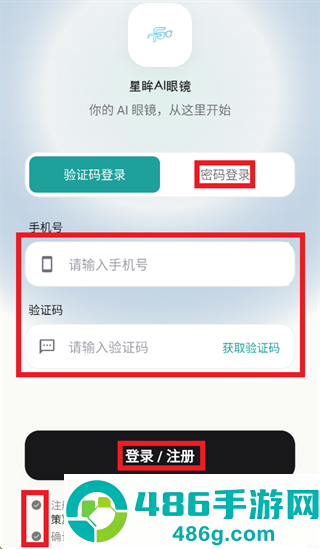 星眸AI眼镜app