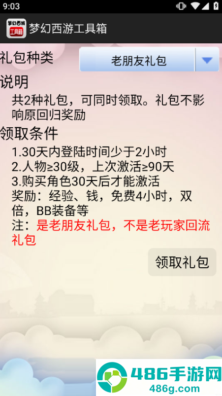 梦幻西游计算器修炼计算器(梦幻西游工具箱)