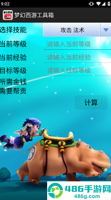 梦幻西游计算器修炼计算器(梦幻西游工具箱)