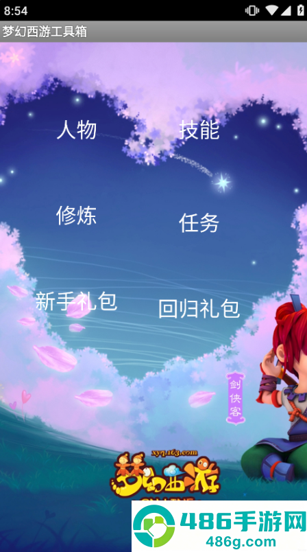 梦幻西游计算器修炼计算器(梦幻西游工具箱)