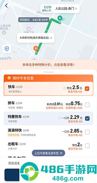 滴滴打车官方免费下载手机版(滴滴出行)