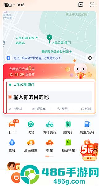 滴滴打车官方免费下载手机版(滴滴出行)