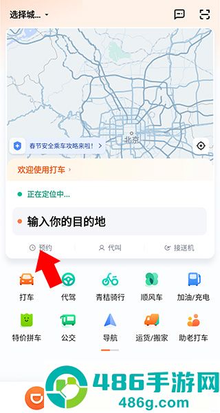 滴滴打车官方免费下载手机版(滴滴出行)