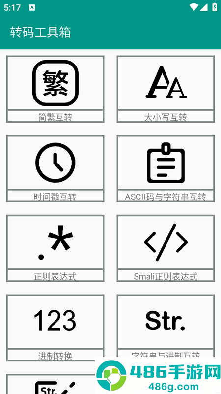 转码工具箱app