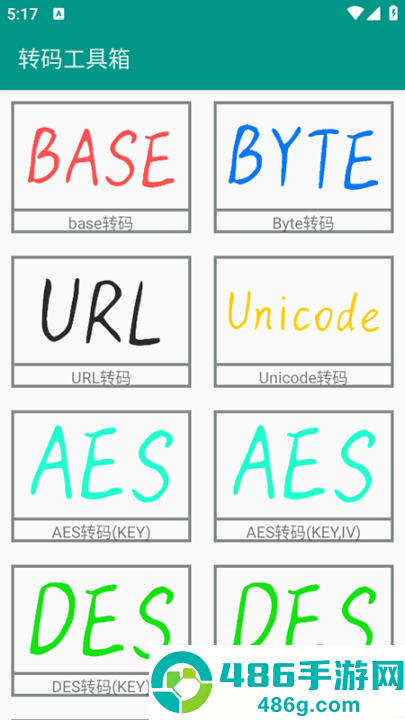 转码工具箱app
