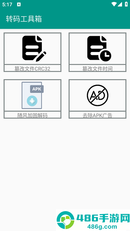转码工具箱app