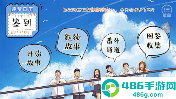 逐梦女子图鉴游戏(逐梦女子图鉴［清软］完结)