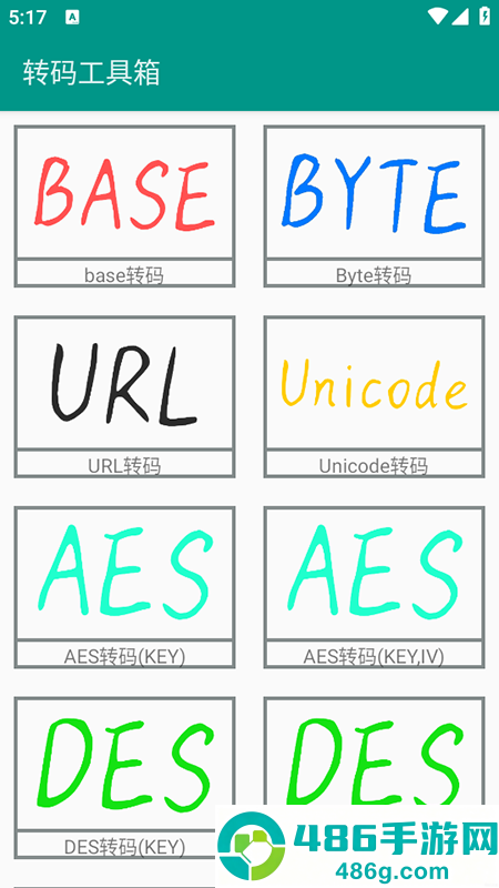 转码工具箱app